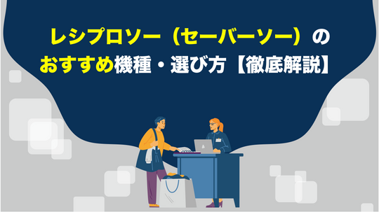 レシプロソー（セーバーソー）のおすすめ機種・選び方【徹底解説】