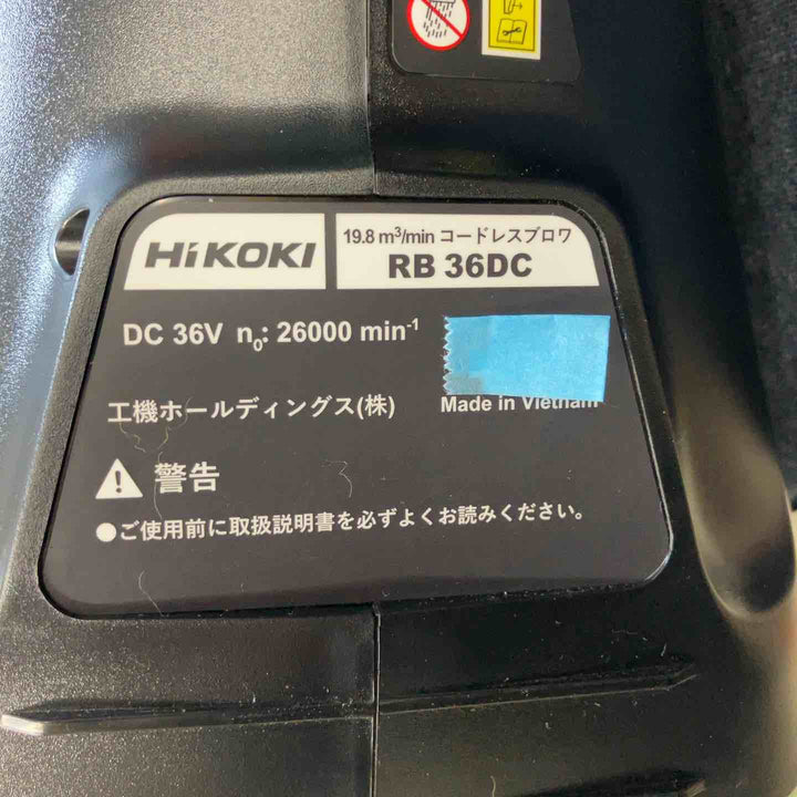 ★ハイコーキ(HIKOKI) 36V コードレスブロワ RB36DC(NN)(本体のみ)【八潮店】