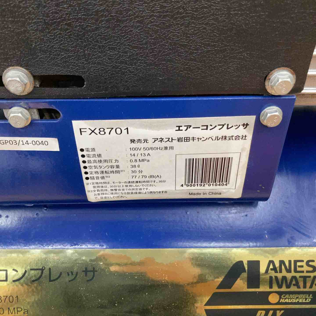 【店頭受取り限定】◇アネスト岩田キャンベル ボイジャーFX8701【柏店】