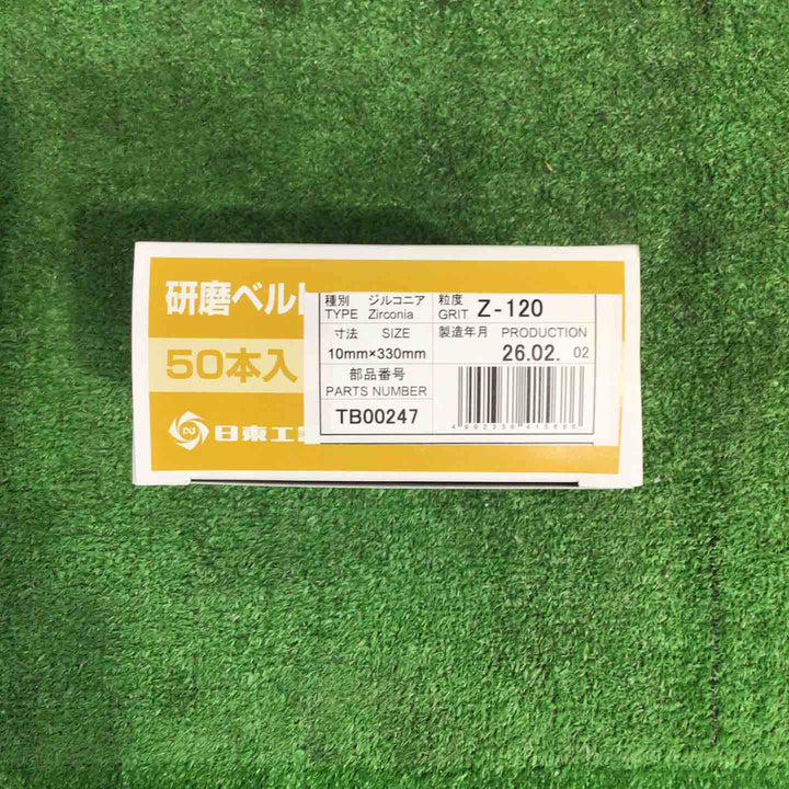 【3箱セット！】日東 研磨ベルト Z180# 50本入り 41570【町田店】