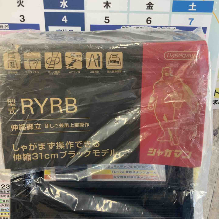 【未使用(店頭展示品)】長谷川工業(Hasegawa) はしご兼用伸縮脚立 RYRB-15【東大和店】