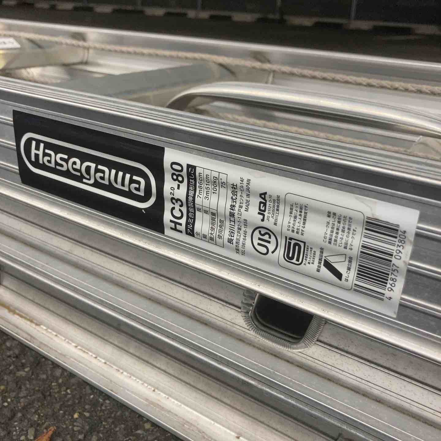 店頭受取り限定】◇長谷川工業(ハセガワ/Hasegawa) 3連はしご HC3-2.0