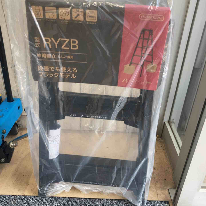 【未使用品(店頭展示品)】◇長谷川工業(ハセガワ/Hasegawa) BLACK LABEL 伸縮式はしご兼用脚立(ワンタッチバー付) RYZB-09a 3段【東大和店】