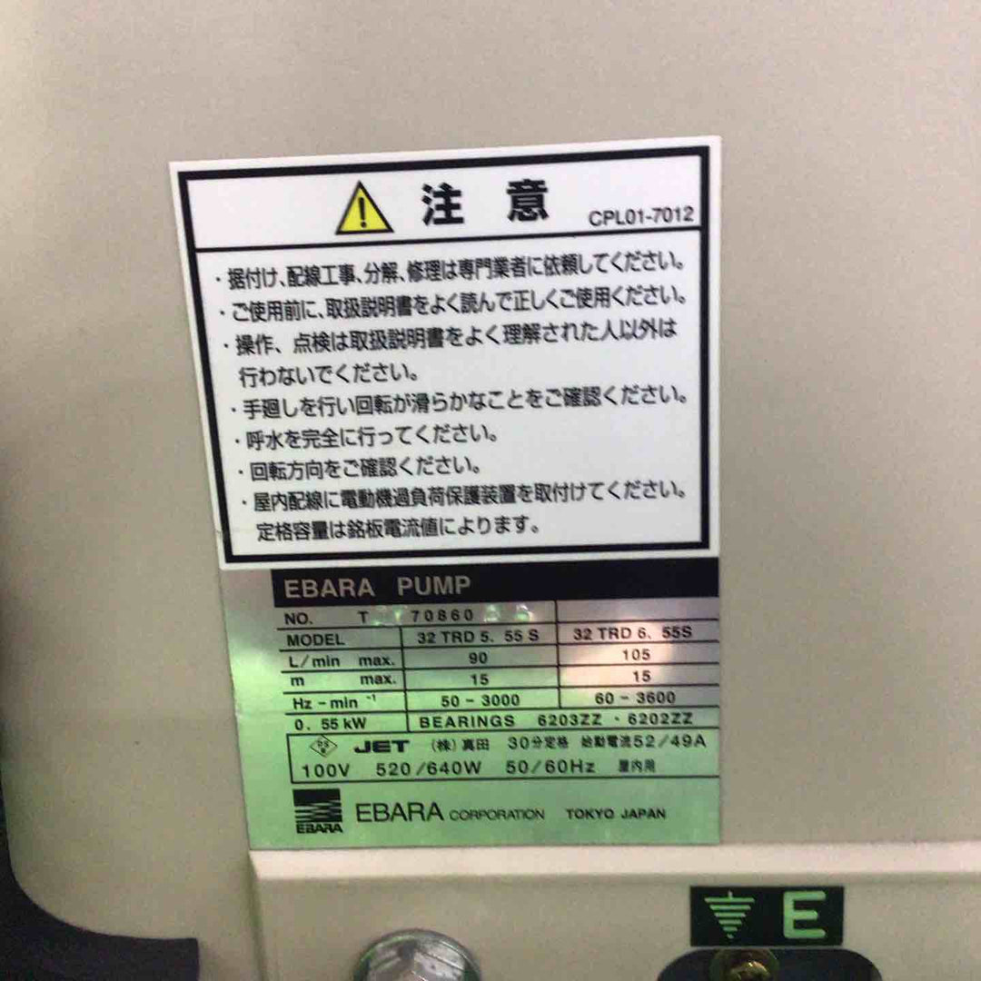 荏原製作所 TRD型 ラバーベーンポンプ 50Hz 32TRD5.55S エバラポンプ【川口店】