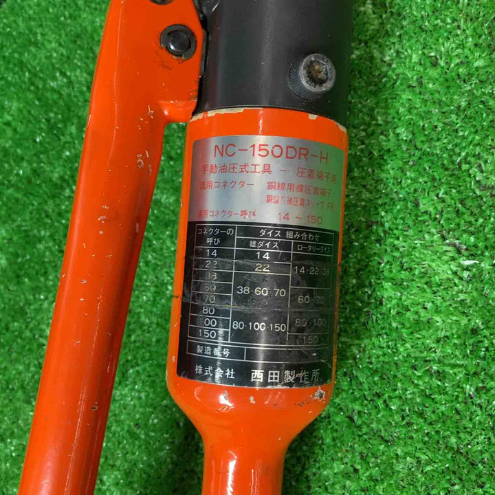 ◇西田製作所 ロータリー油圧端子圧着機 NC-150DR-H【岩槻店】