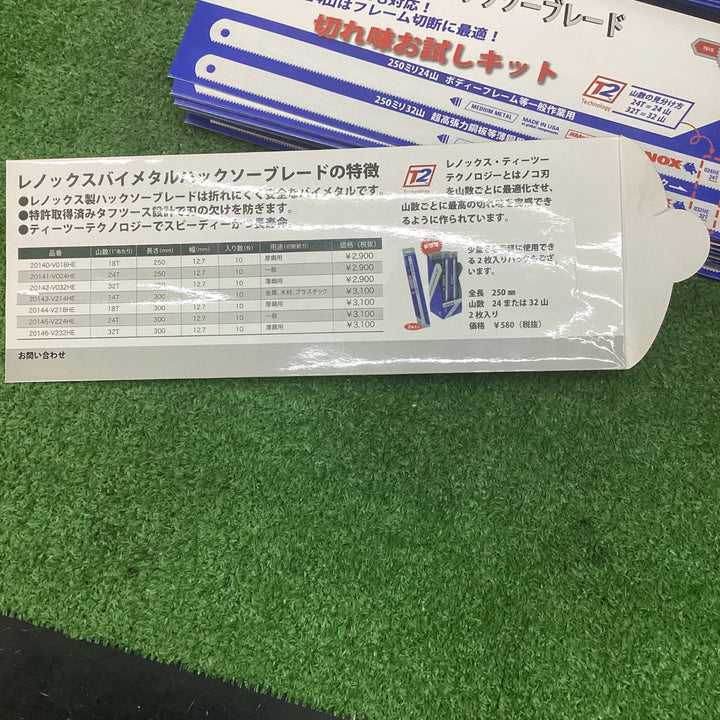 レノックス 　バイメタルハックソーブレード　お試しキット　45パック1パック2枚入り【川越店】