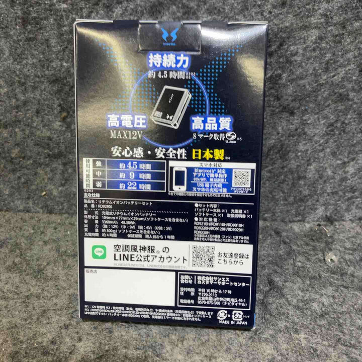 サンエス(SUN-S)  空調服 ファン RD9210HN  バッテリー RD9291J セット 風神服 12V【桶川店】