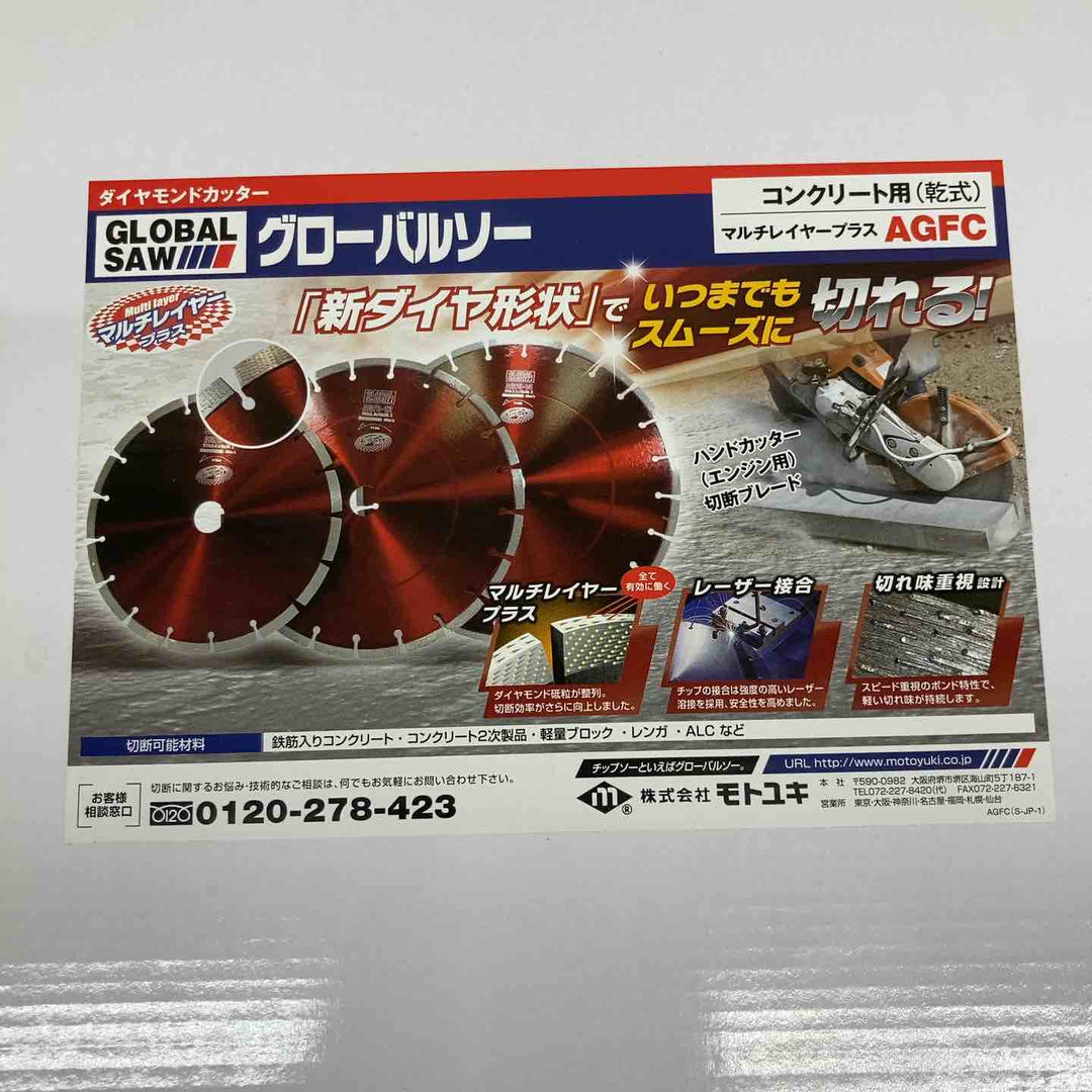 ◇モトユキ ダイヤモンドカッター　コンクリート用　マルチレイヤープラス AGFC-14【東大和店】
