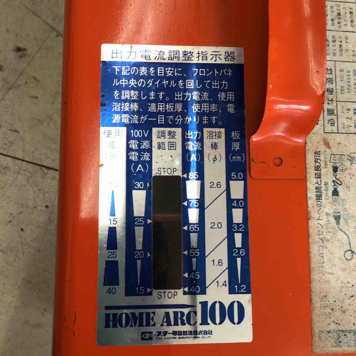 【中古品】 スター電器 家庭用100V溶接機 HOME ARC100 【鴻巣店】