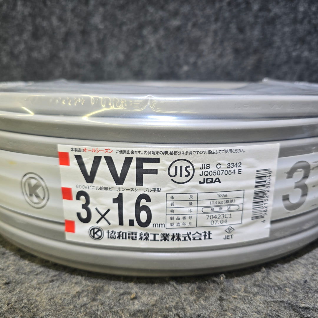 【未使用品・製造令和7年4月】協和電線 VVFケーブル VVF1.6×3C×100M【桶川店】