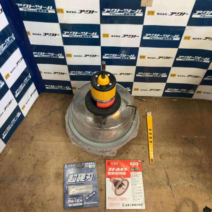 ☆未来工業 フリーホルソー FH-150【草加店】