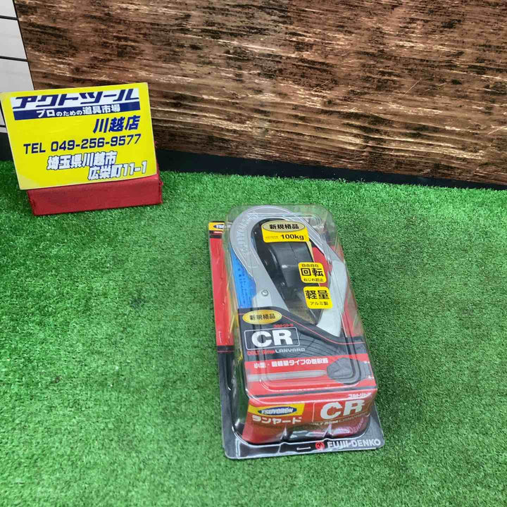 藤井電工 ツヨロン　THL-CR93SV-21KS-BK-R23-BP　フルハーネス用ランヤード　コルトリトラ　墜落制止用器具【川越店】