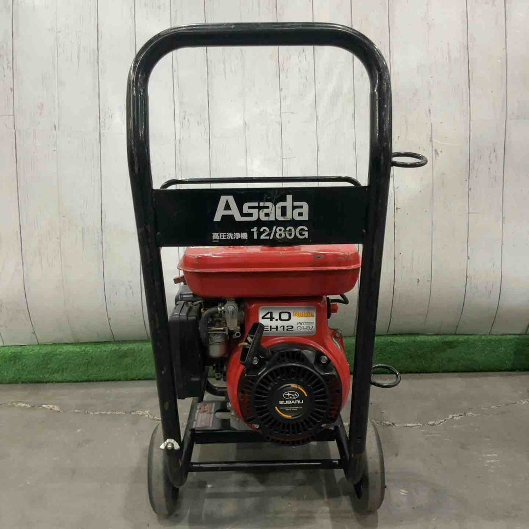 【店頭受取り限定】アサダ 高圧洗浄機 12/80G 本体のみ 保証無し【川口店】