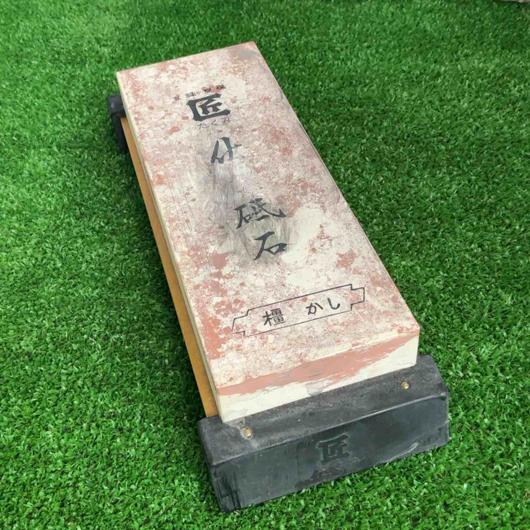 匠 砥石 橿【草加店】
