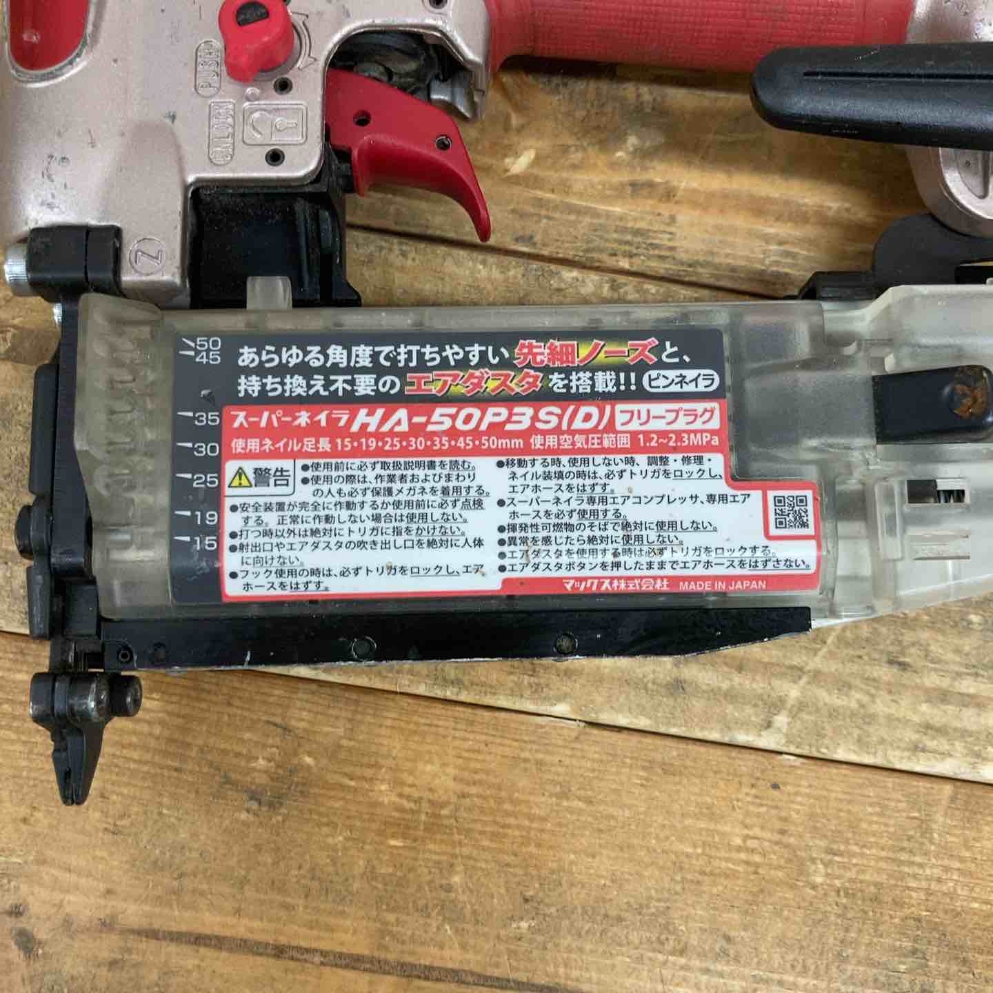 マックス　高圧ピンネイラ　HA-50P3S(D)-G【中古品 MAX・釘打機 高圧ピンネイラ・HA-50P3S(D)-G－電動工具・マックス