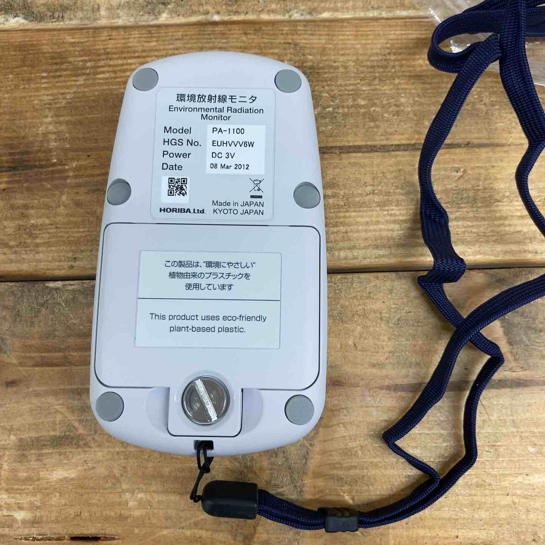 HORIBA通信機能付環境放射線モニタRadi(ラディ)　PA-1100【東大和店】