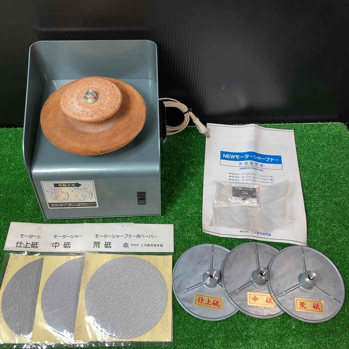 三木章刃物本舗 電動彫刻刀砥ぎ機 NEWモーターシャープナー フットスイッチ無し 刃物研磨機【岩槻店】