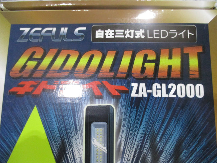 ▼ゼフルス 充電式自在三灯LED投光器 ギドライト GIDOLIGHT ZA-GL2000【川口店】