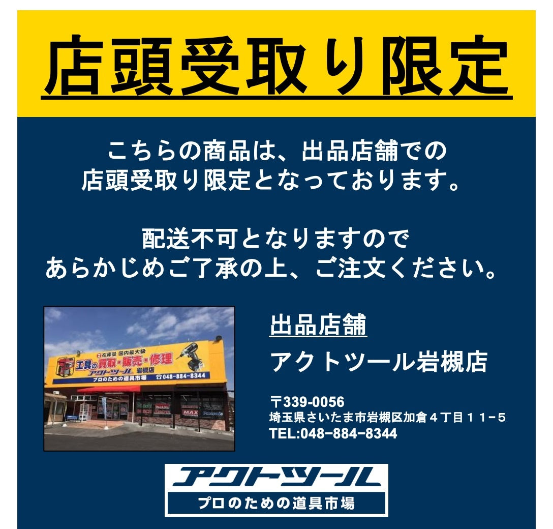 店頭受取り限定】ナニワ建設機 NWK 軽天ドリルアーム「テンチャン 