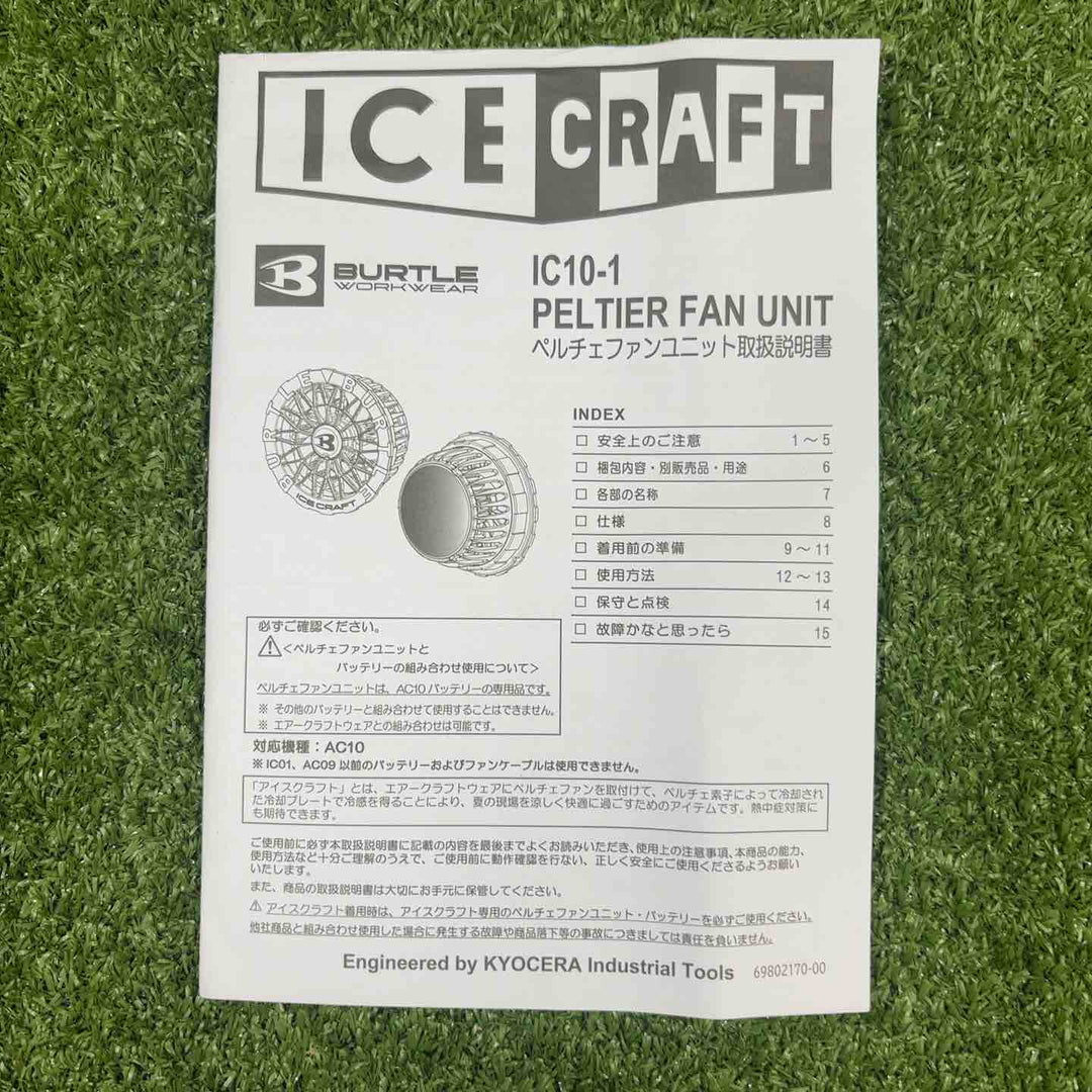 ◇BURTLE バートル アイスクラフト ペルチェファンユニット ブラック IC10-1 35 F【川崎店】