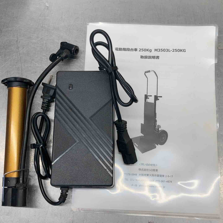 【店頭受取り限定】◇シロ産業　電動階段台車 M3503L-250KG 250kg【八潮店】