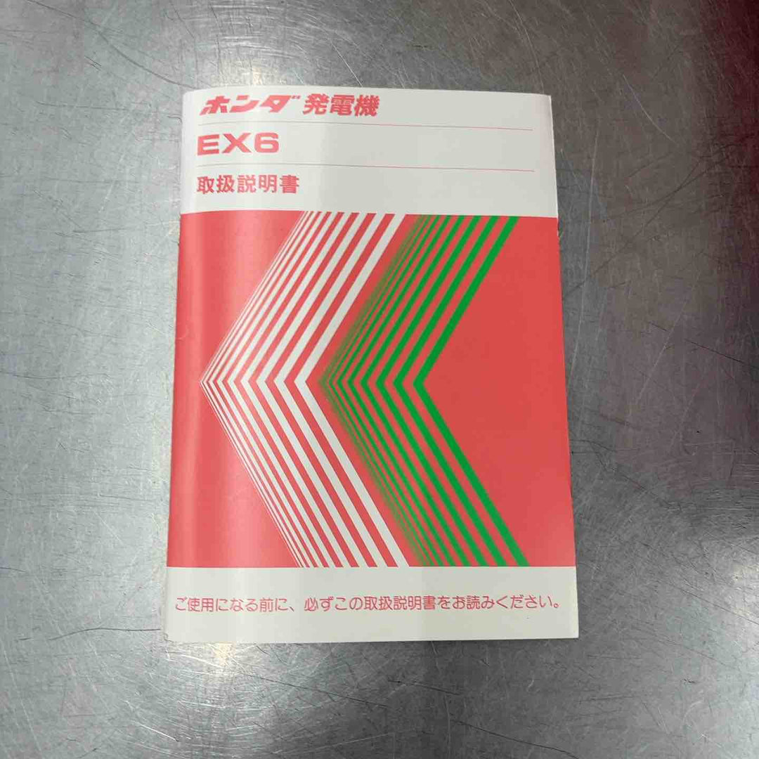 【未使用保管品】ホンダ(HONDA) サイクロコンバーター発電機 EX6【所沢店】