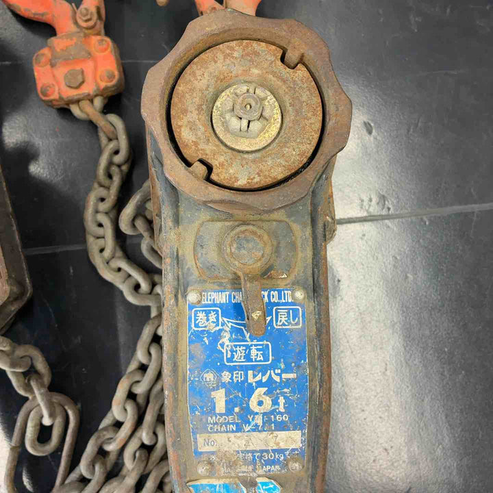 【中古品】 象印 レバーブロック YⅡ-160（Y2-160 ) 1.6ｔ 3本セット 【藤沢店】