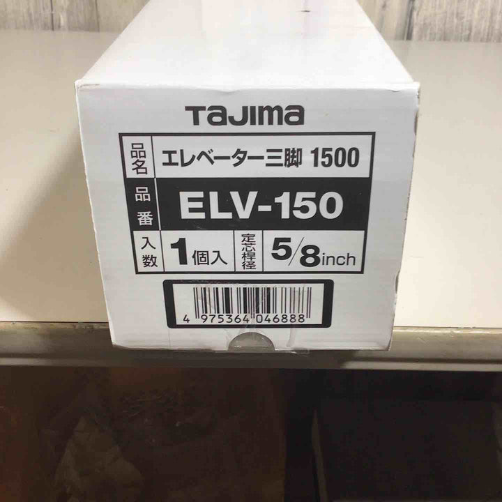 ◇タジマ(Tajima) レーザー墨出し器 エレベーター三脚 レーザー三脚1500 ELV-150【戸田店】