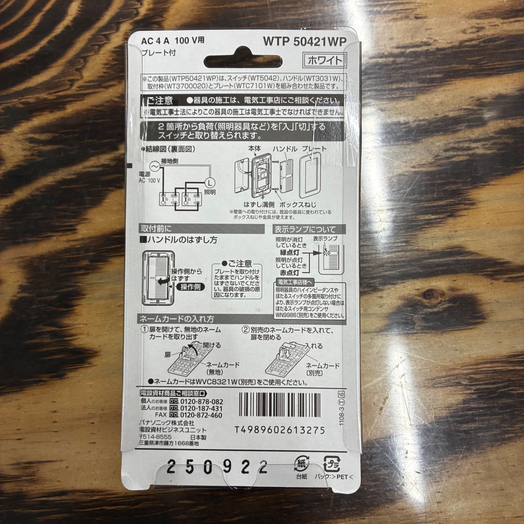 パナソニック Panasonic コスモワイド埋込パイロット･ほたるスイッチ WTP50412WP WTP50421WP 4個セット 【越谷店】