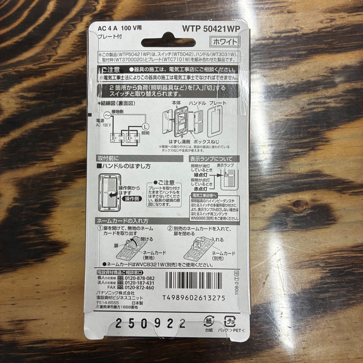 パナソニック Panasonic コスモワイド埋込パイロット･ほたるスイッチ WTP50412WP WTP50421WP 4個セット 【越谷店】