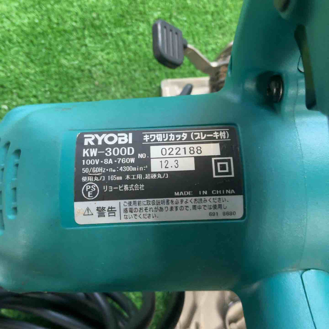 ◇リョービ(RYOBI) キワ切りカッタ KW-300D 165mm 617200A【草加店】