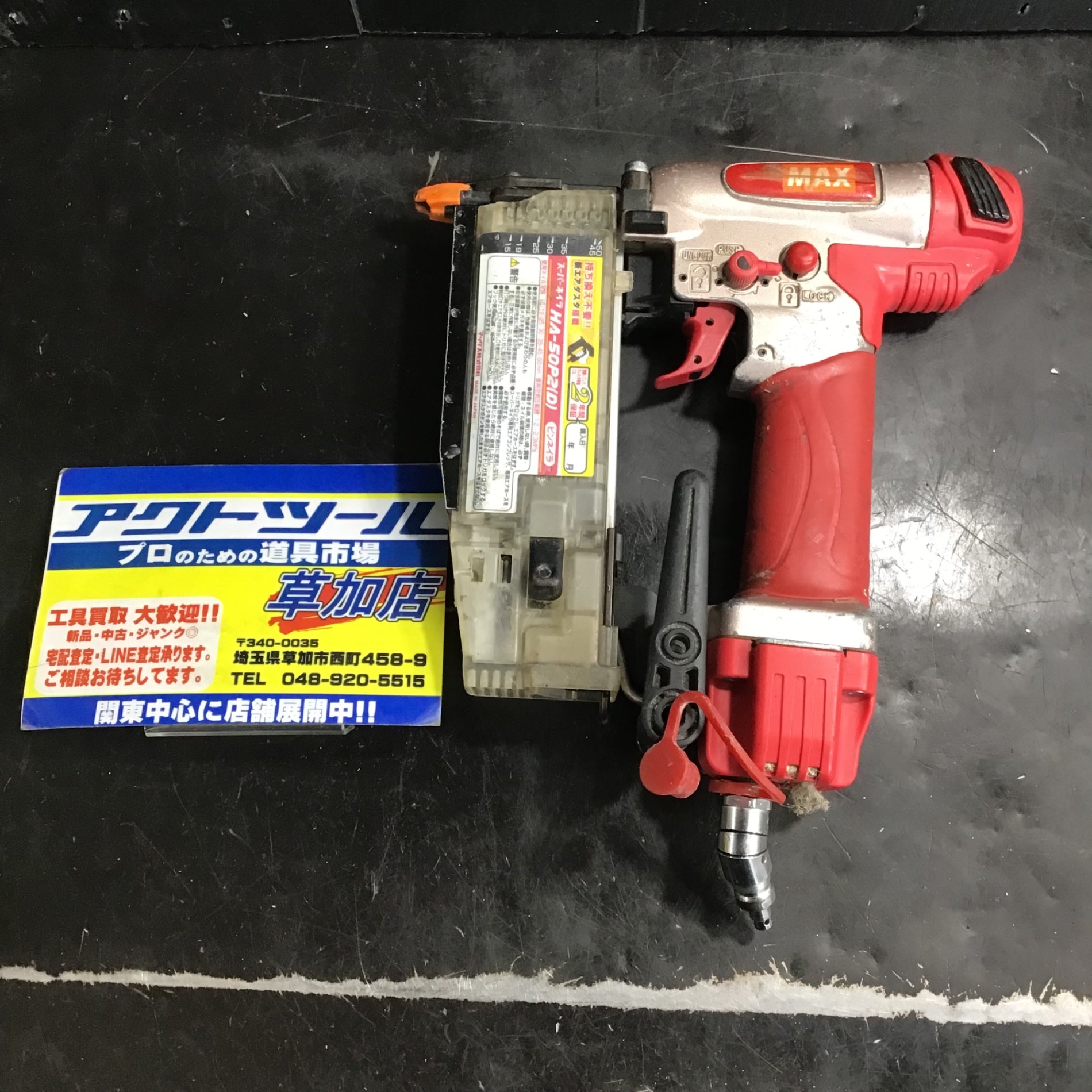 ☆マックス(MAX) 高圧ピンネイラ HA-50P2(D)【草加店】 – アクトツール