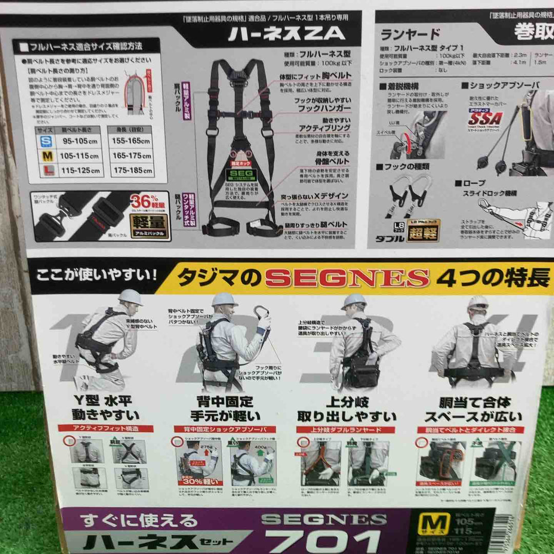□タジマ(Tajima) セグネス701 ランヤード分離型セット Mサイズ SEGNES701M【町田店】
