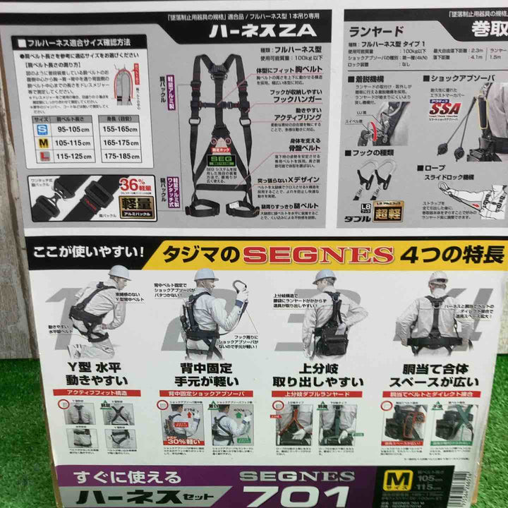 □タジマ(Tajima) セグネス701 ランヤード分離型セット Mサイズ SEGNES701M【町田店】