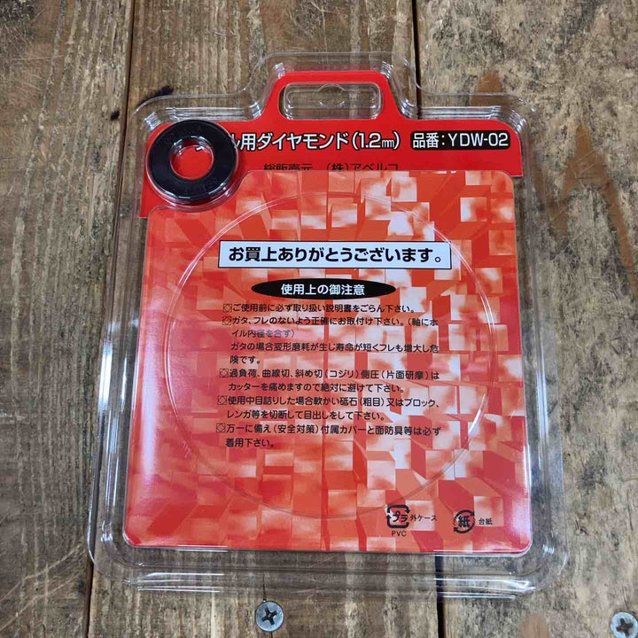 ◇アベルコ(AVELCO) 100mmタイル用ダイヤモンド(1.2mm) YDW-02 10枚セット 15mmカラー付【所沢店】