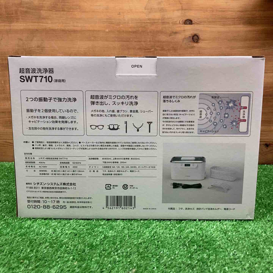 【未使用品】 シチズン/CITIZEN 超音波洗浄器 SWT710 【鴻巣店】