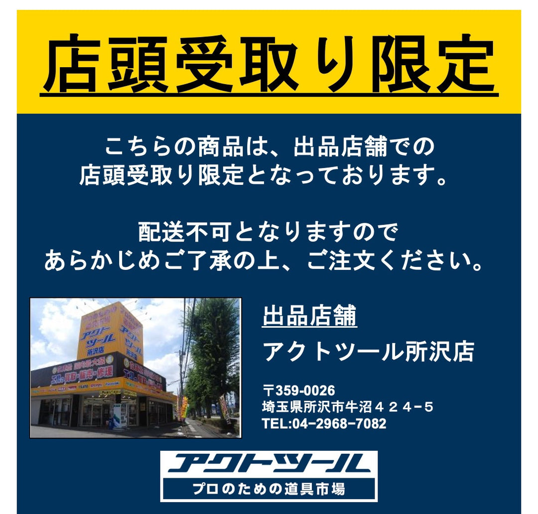 【店頭受取り限定】◇ハイコーキ(HIKOKI ※旧:日立工機)  造作角のみ BS15Y【所沢店】