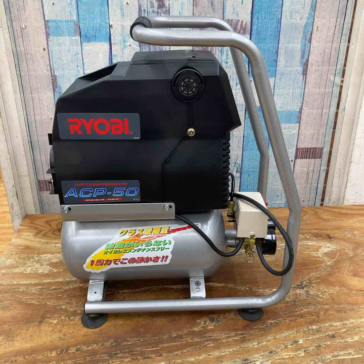 ◇リョービ(RYOBI) エアコンプレッサ ACP-50【柏店】