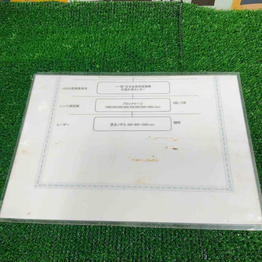 シンワ 普及ノギス 19920【草加店】