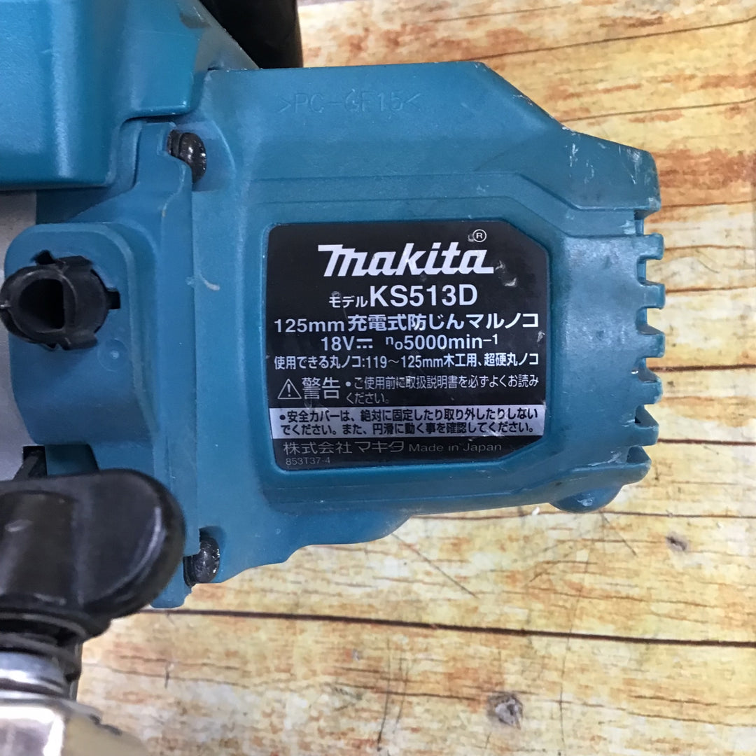 ★マキタ(makita) コードレス防じん丸のこ KS513DZ【川崎店】