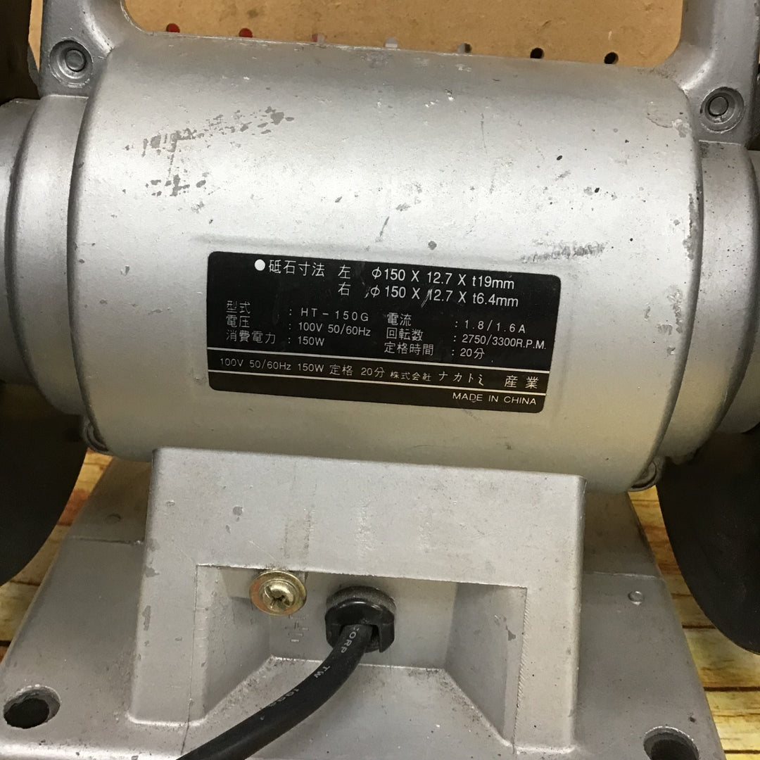 ナカトミ　強力型ベンチグラインダー　HT-150G【川崎店】