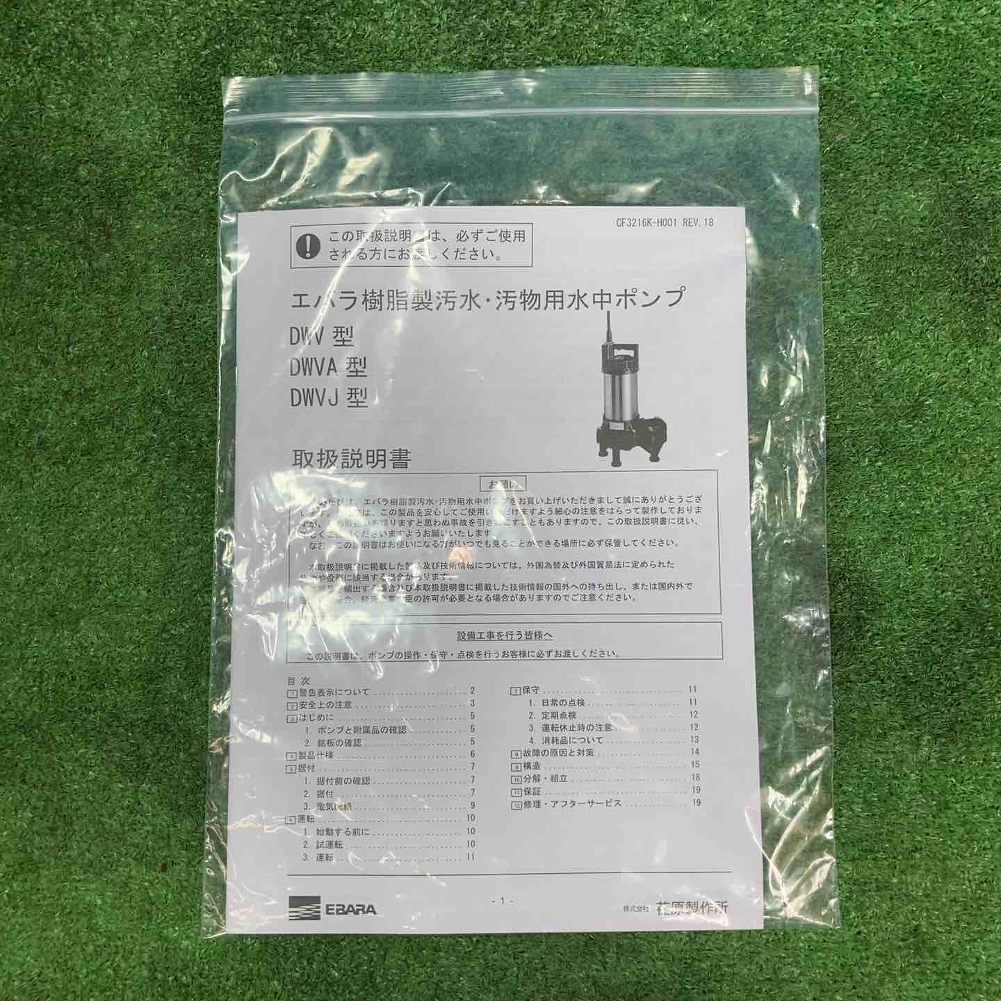 未使用品(店頭展示品)】◇EBARA 荏原製作所 水中ポンプ DWV1244 非自動