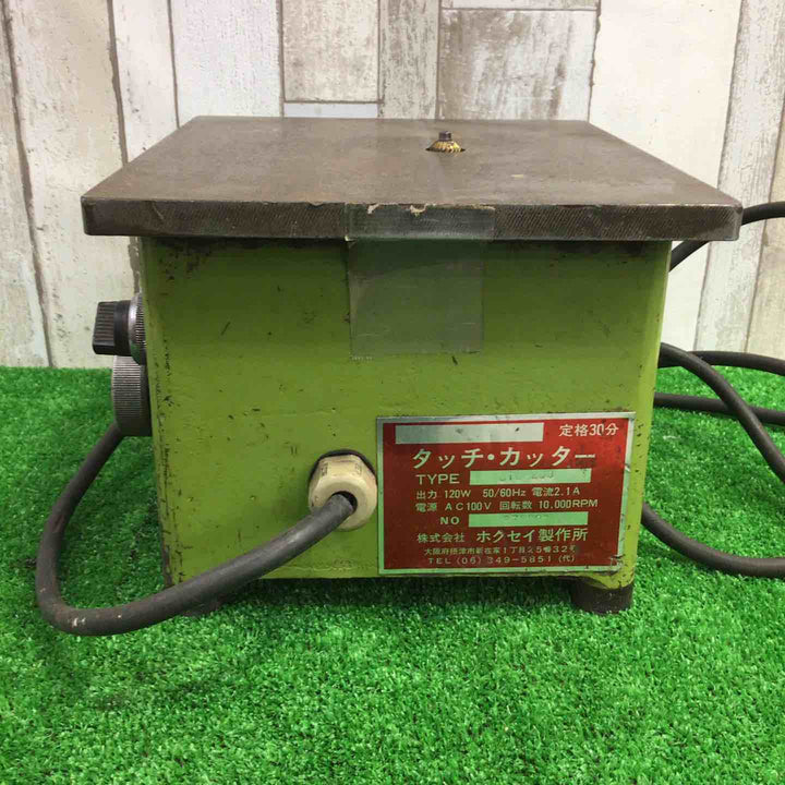ホクセイ製作所 タッチ・カッター BTC-200 卓上面取り機【町田店】