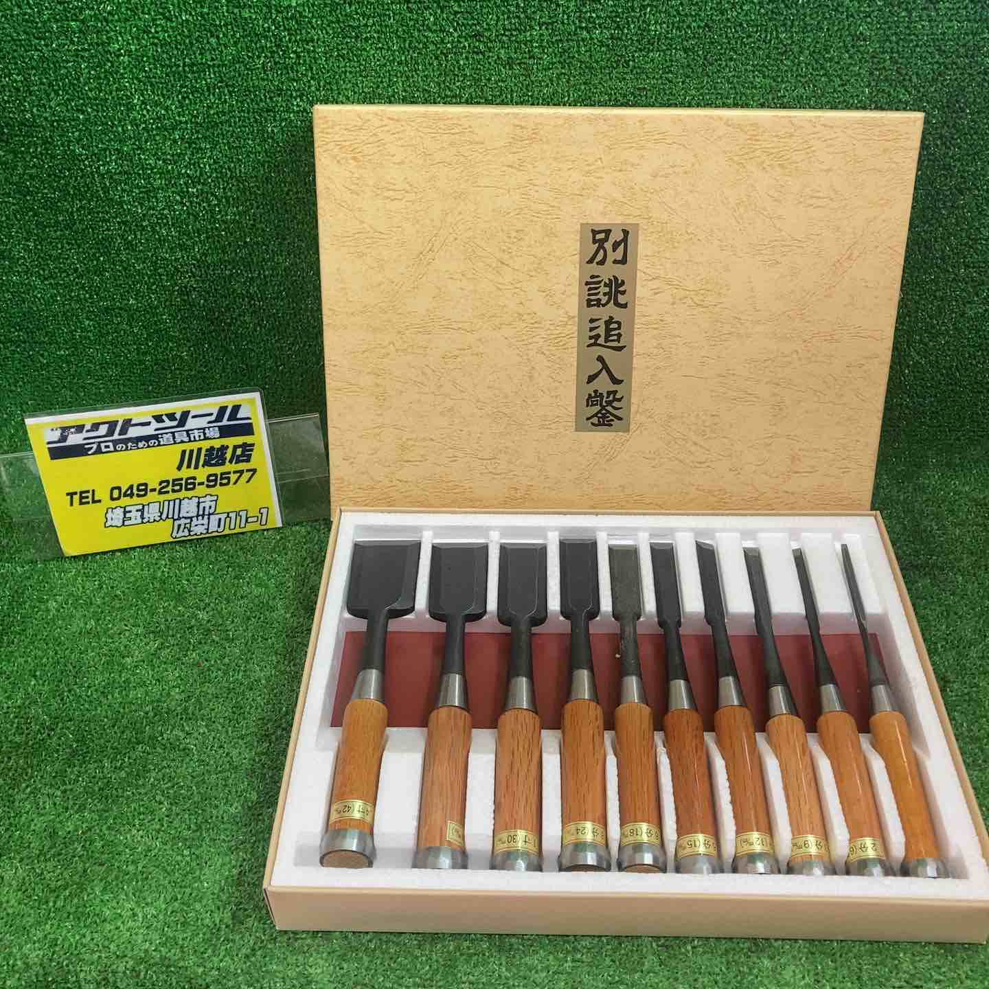 大工道具 鑿 組鑿 鎬鑿 シノギ鑿 埋木鑿 國弘 名工 黒檀柄 鑢