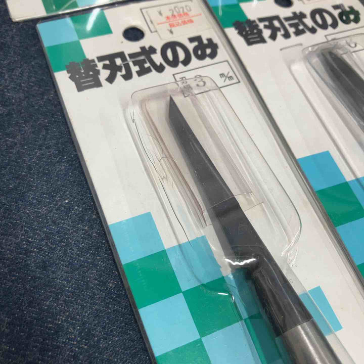 播磨王 のみ 鑿 追入 サイズ各種 10個セット【八潮店】