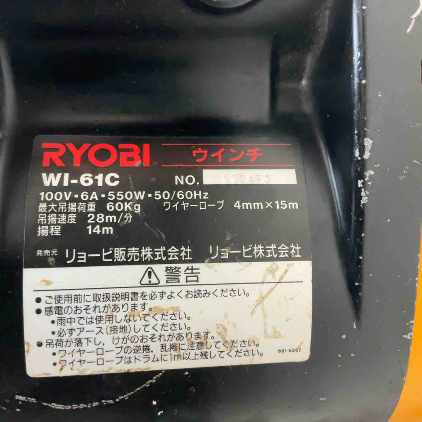 RYOB小型ウインチwl-61c ◇リョービ(RYOBI) 小型ウインチ WI-61CDX (Φ4mmx15m)【川口店
