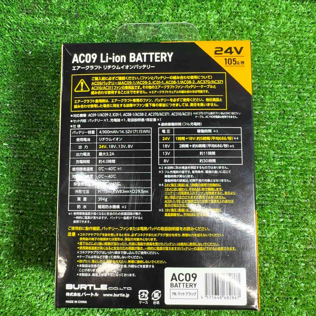 【未使用品】 BURTLE バートル AIRCRAFT エアークラフト AC09 リチウムイオンバッテリー AC09 ファンユニット セット 【藤沢店】
