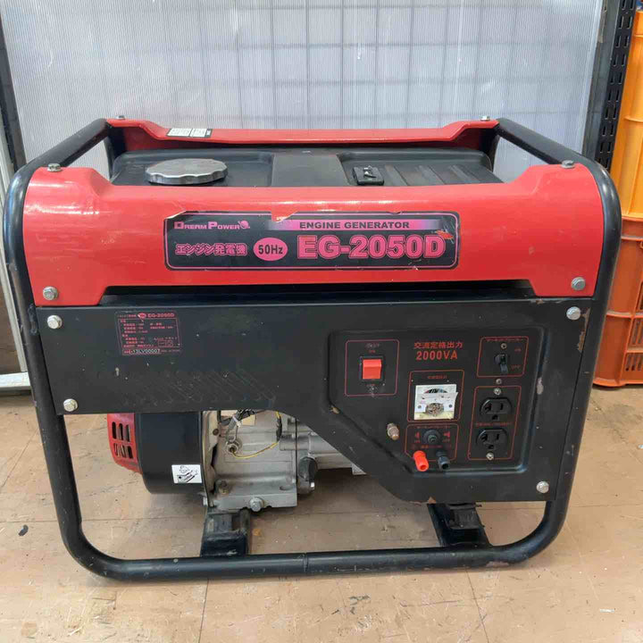 【店頭受取り限定】◇ドリームパワー(Dream Power) エンジン発電機(50HZ専用) EG-2050D【草加店】