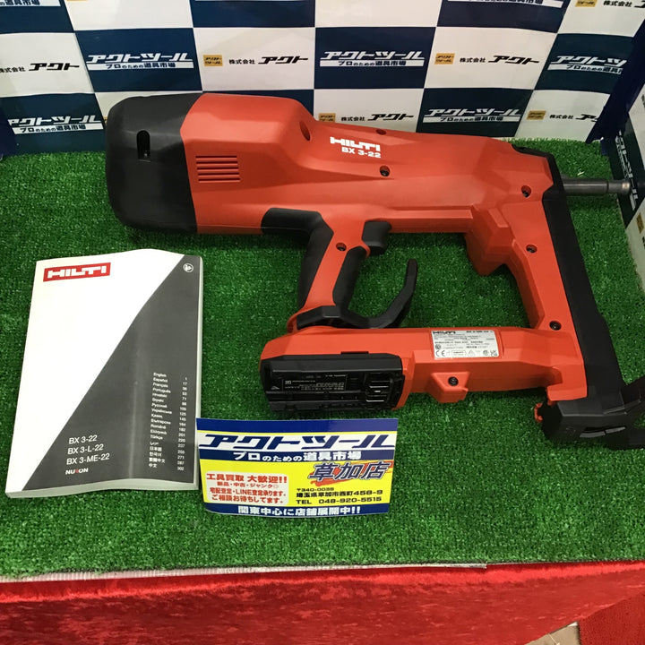 ヒルティ　BX3-ME22 充電式コンクリートネイラ　HILTI【草加店】