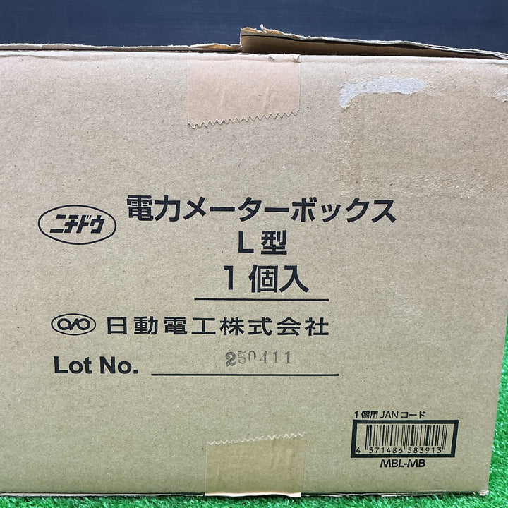 【中古美品】日動電工 電力メーターボックス Ｌ型 モダンブラック MBL-MB【電材館越谷店】